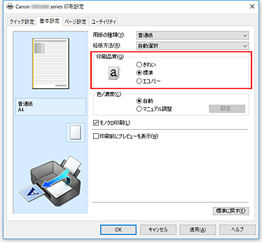 図：［基本設定］シートの［印刷品質］