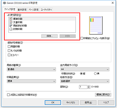 図：［クイック設定］シートの［よく使う設定］