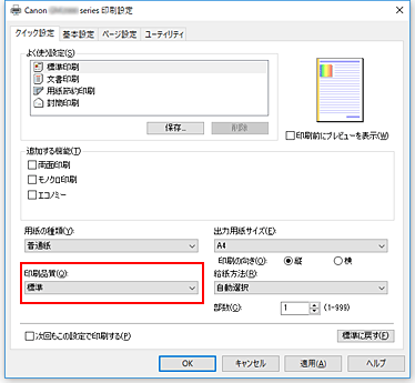 図：［クイック設定］シートの［印刷品質］