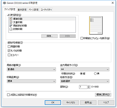 図：［クイック設定］シート