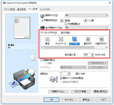 図：［ページ設定］シートの［ページレイアウト］で［拡大/縮小］を選ぶ