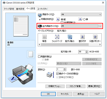 図：［ページ設定］シートの［出力用紙サイズ］