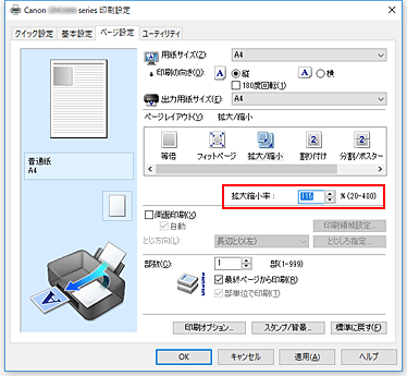 図：［ページ設定］シートの［拡大縮小率］