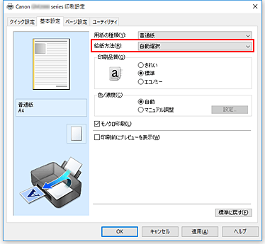 図：［基本設定］シートの［給紙方法］