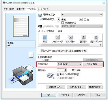 図：［ページ設定］シートの［とじ方向］