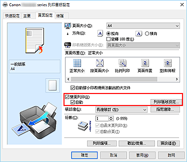 插圖：[頁面設定]標籤上的[雙面列印]核取方塊