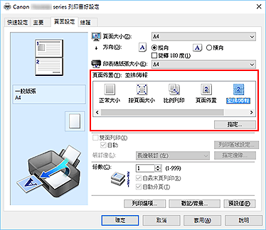 插圖：在[頁面設定]標籤上將[頁面佈置]選擇為[並排/海報]