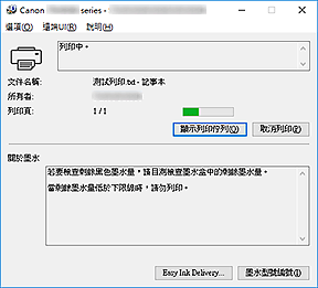 插圖：Canon IJ Status Monitor