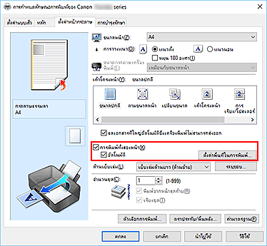ภาพ: เช็คบ็อกซ์ "การพิมพ์ทั้งสองหน้า" บนแท็บ "ตั้งค่าหน้ากระดาษ"