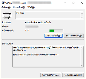 ภาพ: การตรวจดูแลสถานะ Canon IJ