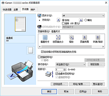 插图：“页设置”选项卡