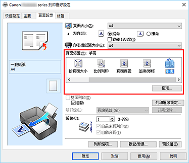 插圖：將[頁面設定]標籤上的[頁面佈置]選擇為[手冊]