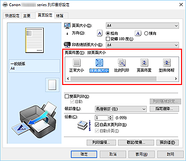 插圖：在[頁面設定]標籤上將[頁面佈置]選擇為[按頁面大小]