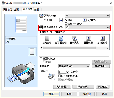 插圖：[頁面設定]標籤上的[印表機紙張大小]