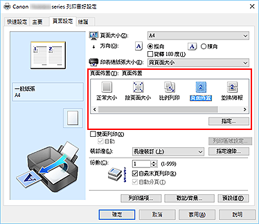 插圖：在[頁面設定]標籤上將[頁面佈置]選擇為[頁面佈置]