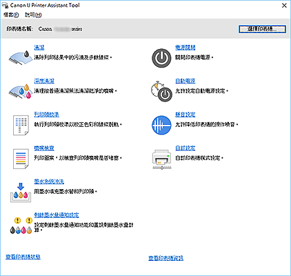 插圖：Canon IJ Printer Assistant Tool