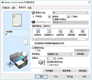 插圖：[頁面設定]標籤