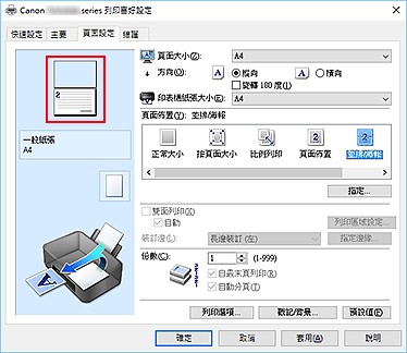 插圖：顯示在[頁面設定]標籤上的設定預覽