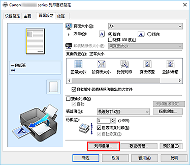 插圖：[頁面設定]標籤上的[列印選項...]