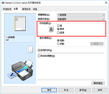 插圖：[主要]標籤上的[列印品質]