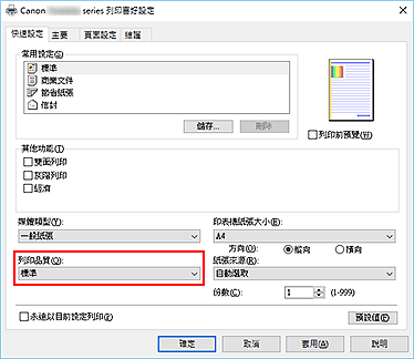 插圖：[快速設定]標籤上的[列印品質]