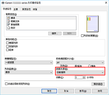 插圖：[快速設定]標籤上的[紙張來源]