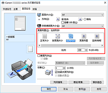 插圖：在[頁面設定]標籤上將[頁面佈置]選擇為[比例列印]