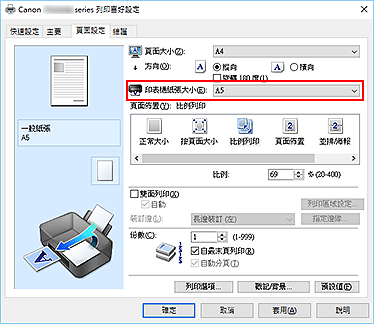 插圖：[頁面設定]標籤上的[印表機紙張大小]