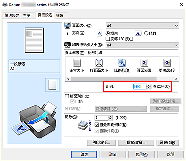 插圖：[頁面設定]標籤上的[比例]