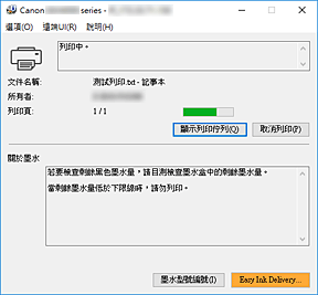 插圖：Canon IJ Status Monitor