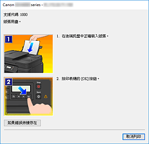 插圖：Canon IJ Status Monitor錯誤顯示