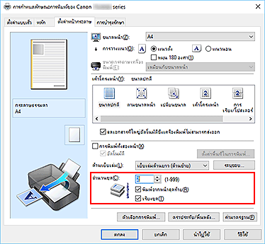 ภาพ: "จำนวนชุด" บนแท็บ "ตั้งค่าหน้ากระดาษ"