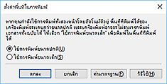 ภาพ: ไดอะล็อกบ็อกซ์ "ตั้งค่าพื้นที่ในการพิมพ์"