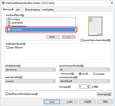 ภาพ: เลือก "ซองจดหมาย" จาก "การตั้งค่าที่ใช้ปกติ" บนแท็บ "ตั้งค่าแบบเร็ว"
