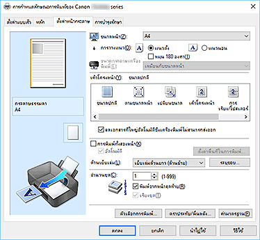 ภาพ: แท็บ "ตั้งค่าหน้ากระดาษ"