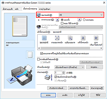 ภาพ: "ขนาดหน้า" บนแท็บ "ตั้งค่าหน้ากระดาษ"