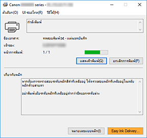 ภาพ: การตรวจดูแลสถานะ Canon IJ