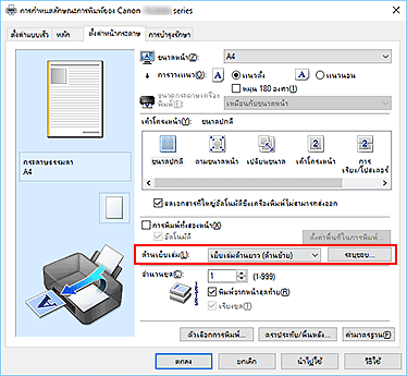 ภาพ: "ด้านเย็บเล่ม" บนแท็บ "ตั้งค่าหน้ากระดาษ"