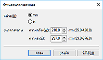 ภาพ: ไดอะล็อกบ็อกซ์ "กำหนดขนาดกระดาษเอง"