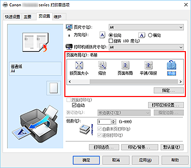 插图：在“页设置”选项卡上将“页面布局”选择为“书册”