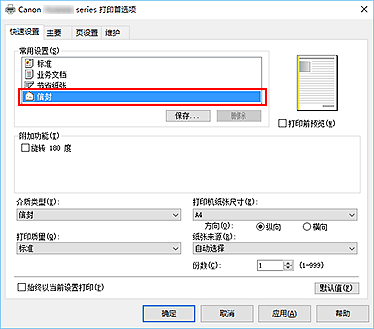 插图：从“快速设置”选项卡上的“常用设置”中选择“信封”