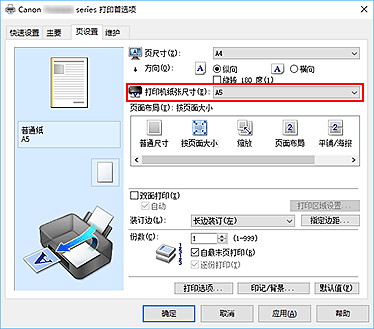 插图：“页设置”选项卡上的“打印机纸张尺寸”