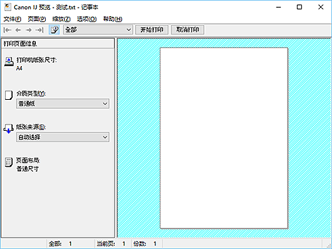 插图：Canon IJ预览