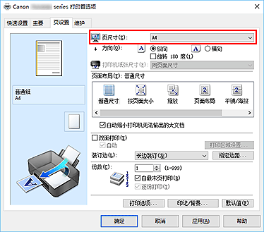 插图：“页设置”选项卡上的“页尺寸”