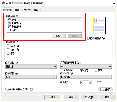 插图：“快速设置”选项卡上的“常用设置”