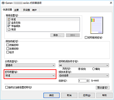 插图：“快速设置”选项卡上的“打印质量”