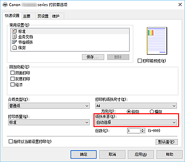 插图：“快速设置”选项卡上的“纸张来源”