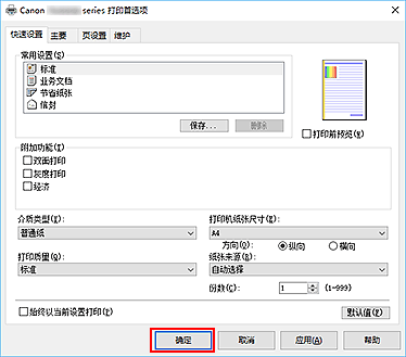 插图：“快速设置”选项卡上的“确定”