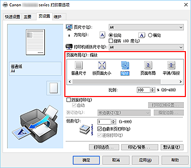 插图：在“页设置”选项卡上将“页面布局”选择为“比例打印”