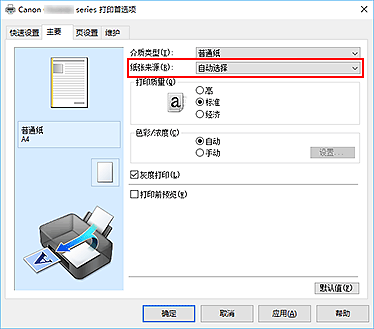 插图：“主要”选项卡上的“纸张来源”